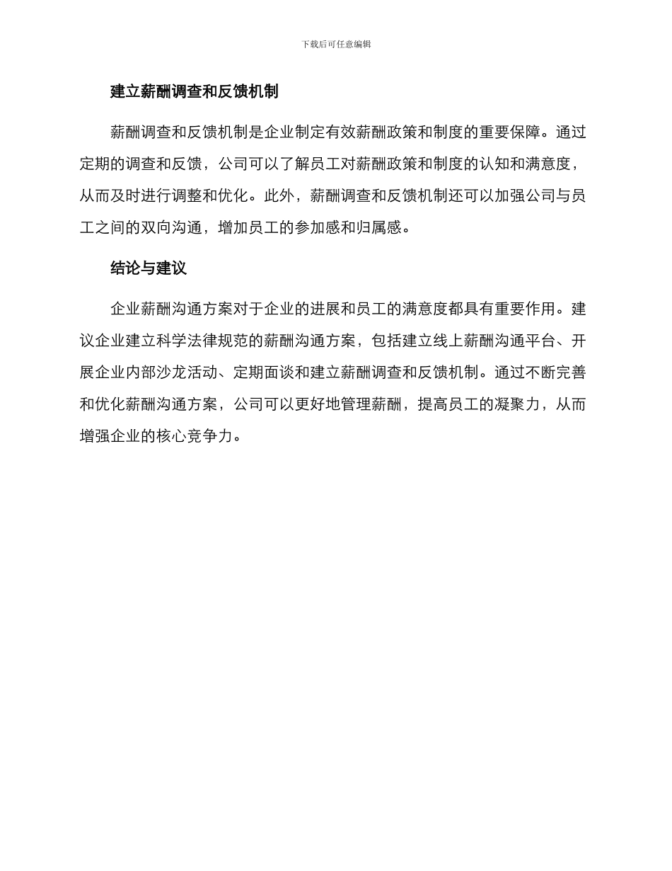 企业薪酬沟通方案_第3页