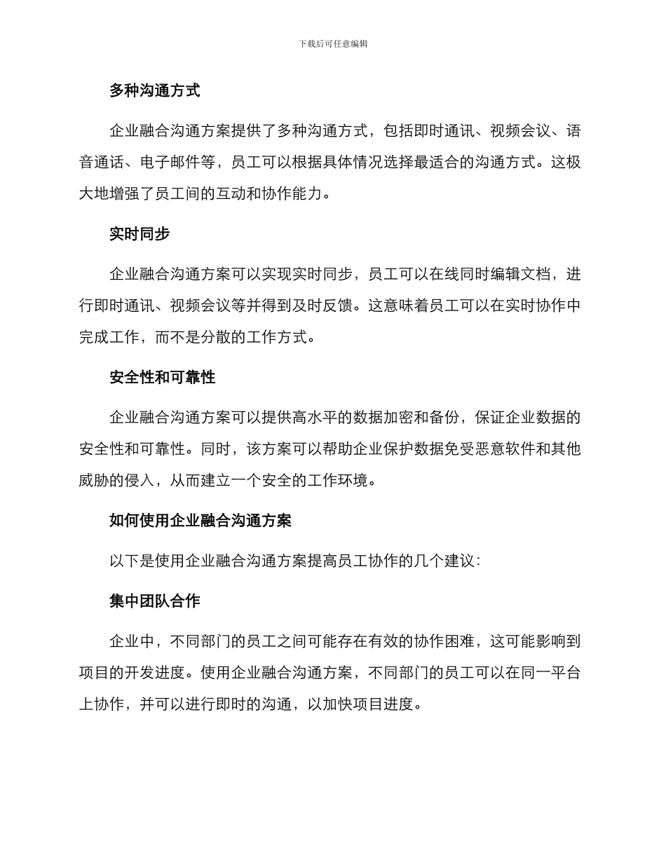 企业融合交流方案_第2页