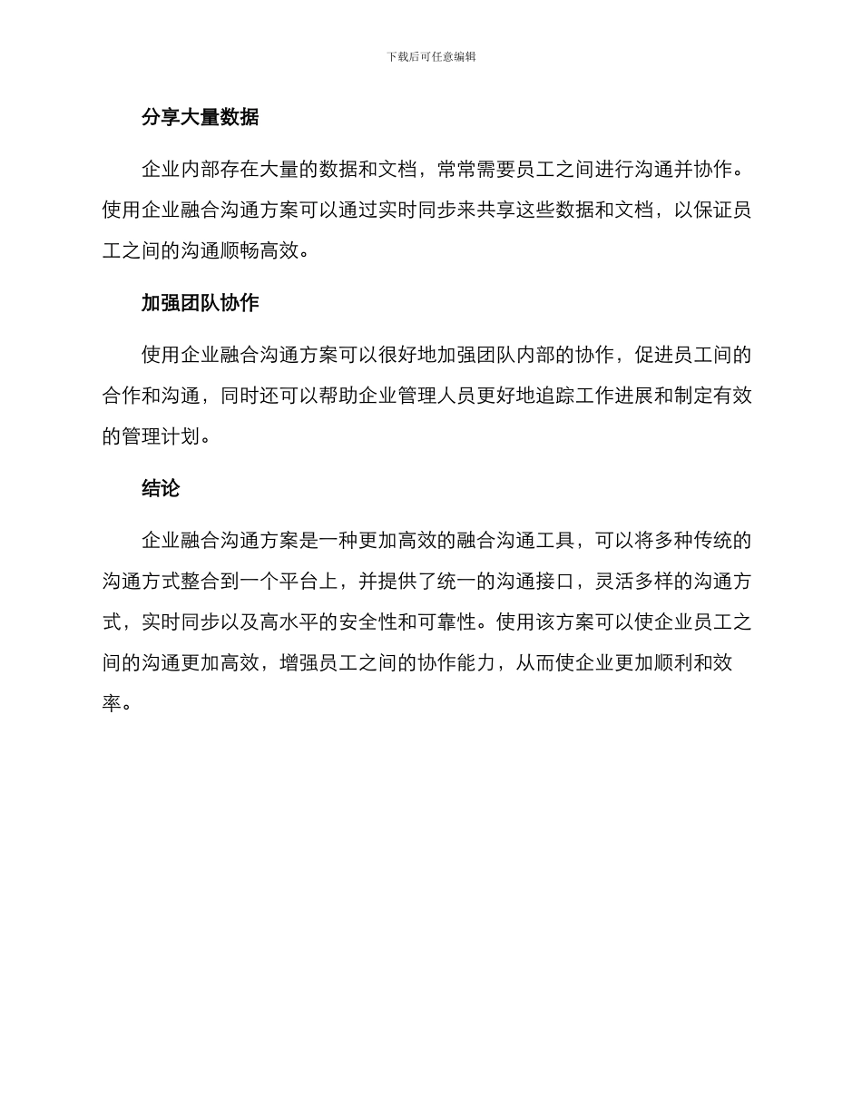 企业融合交流方案_第3页