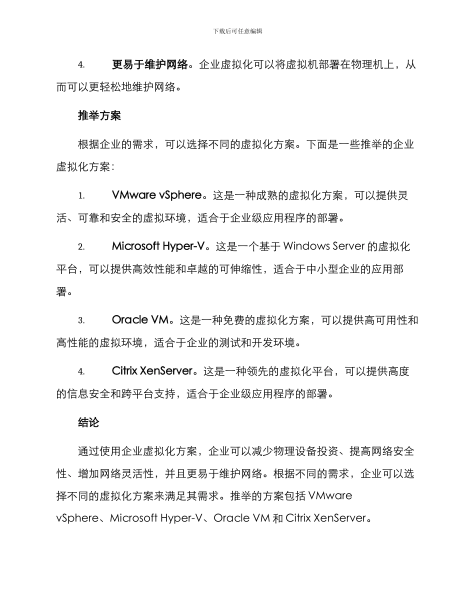 企业虚拟化推荐方案_第2页