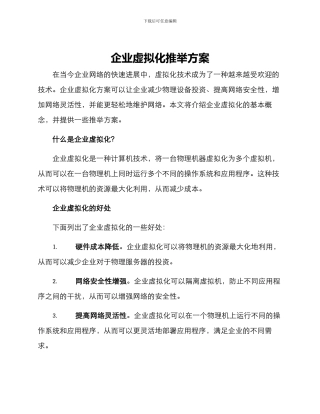 企业虚拟化推荐方案
