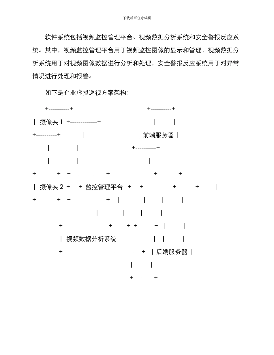 企业虚拟巡视方案_第2页
