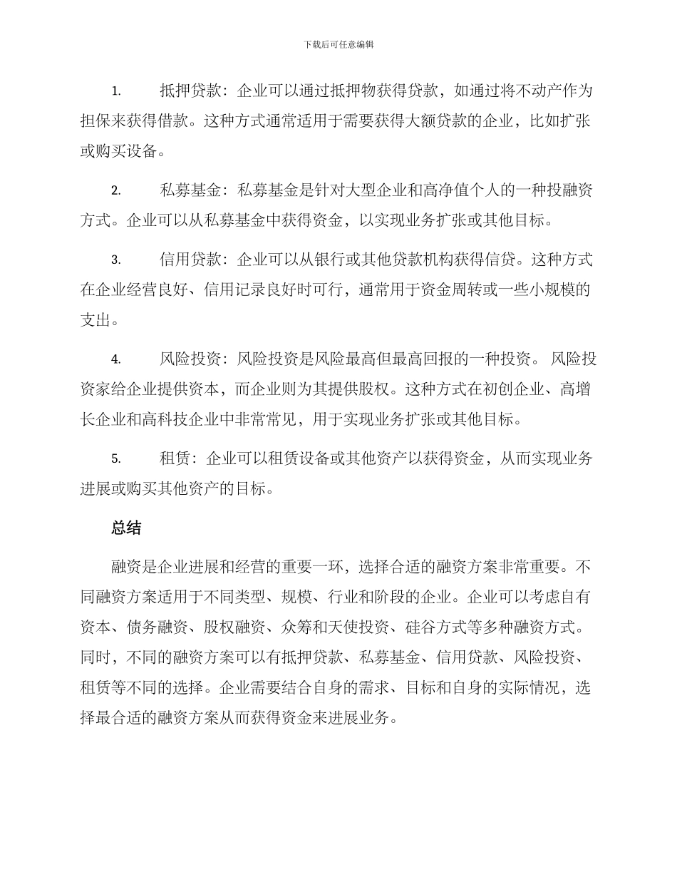 企业融资专项方案_第2页