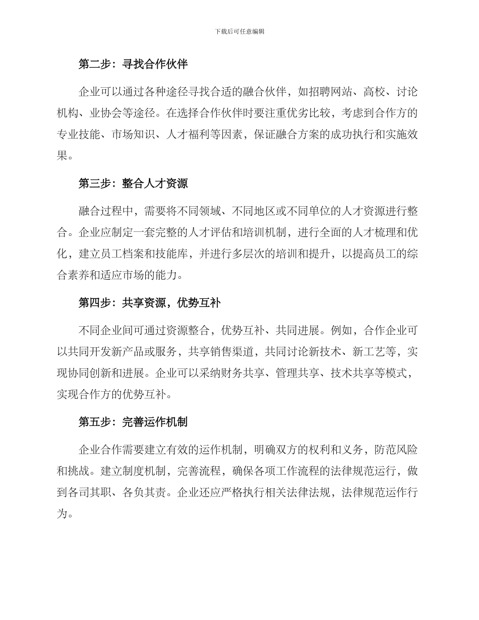 企业融合就业方案_第2页