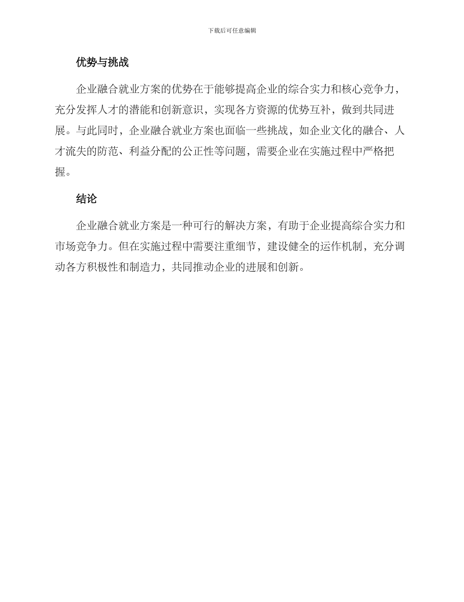 企业融合就业方案_第3页