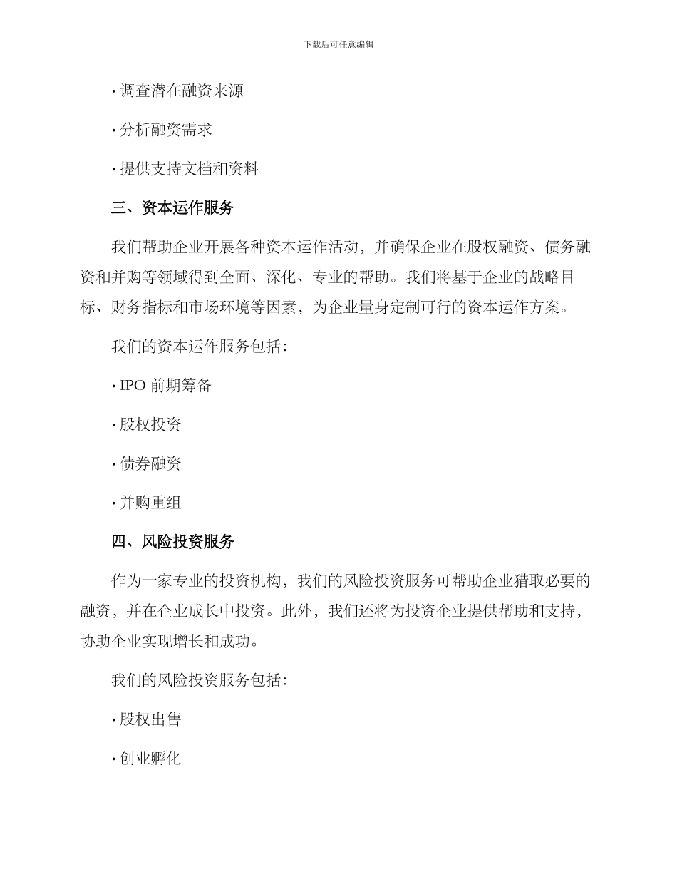 企业融资服务方案_第2页