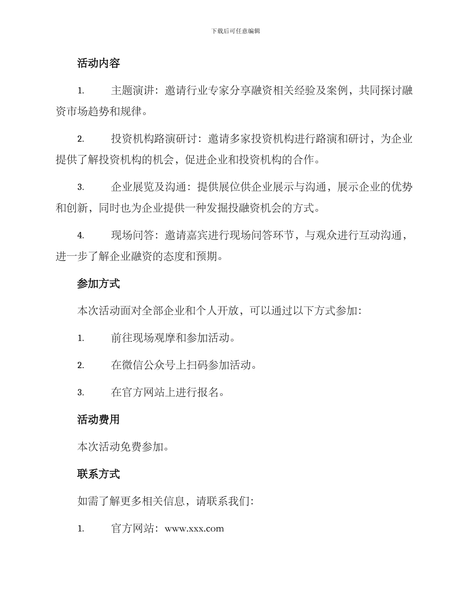 企业融资沙龙活动方案_第2页