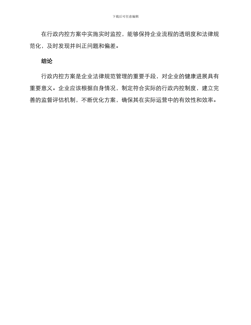 企业行政内控方案_第3页