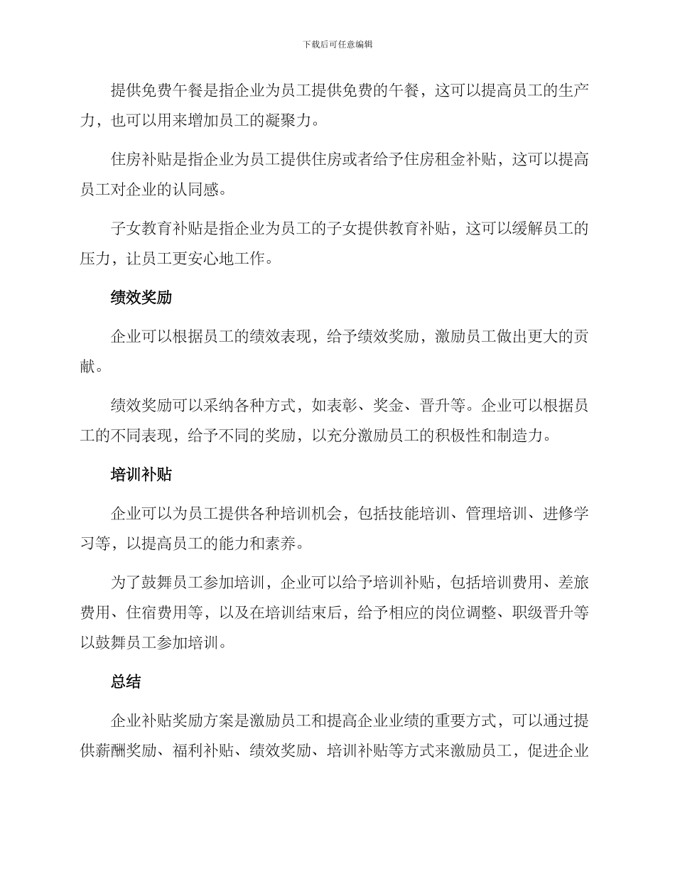 企业补贴奖励方案_第2页