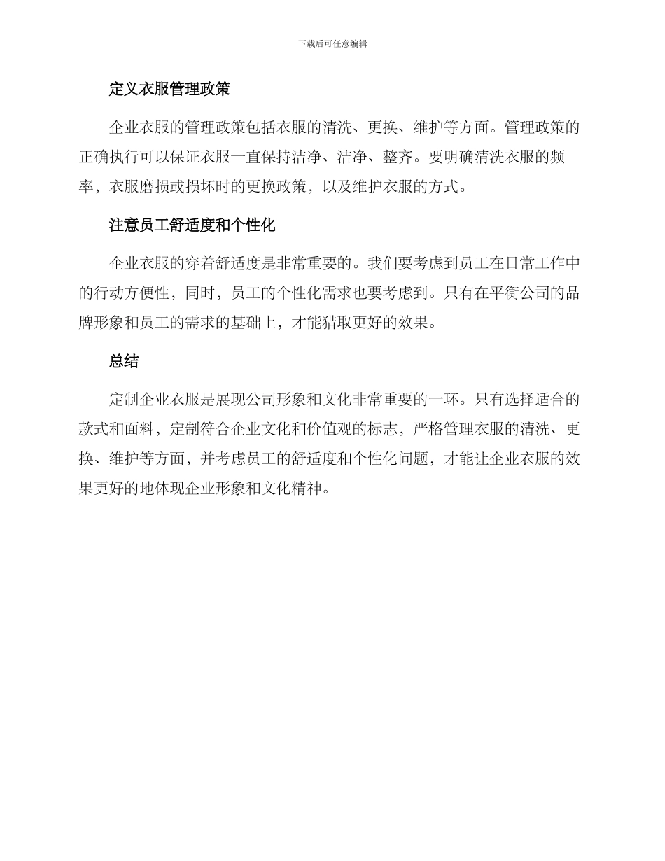 企业衣服制作方案_第2页