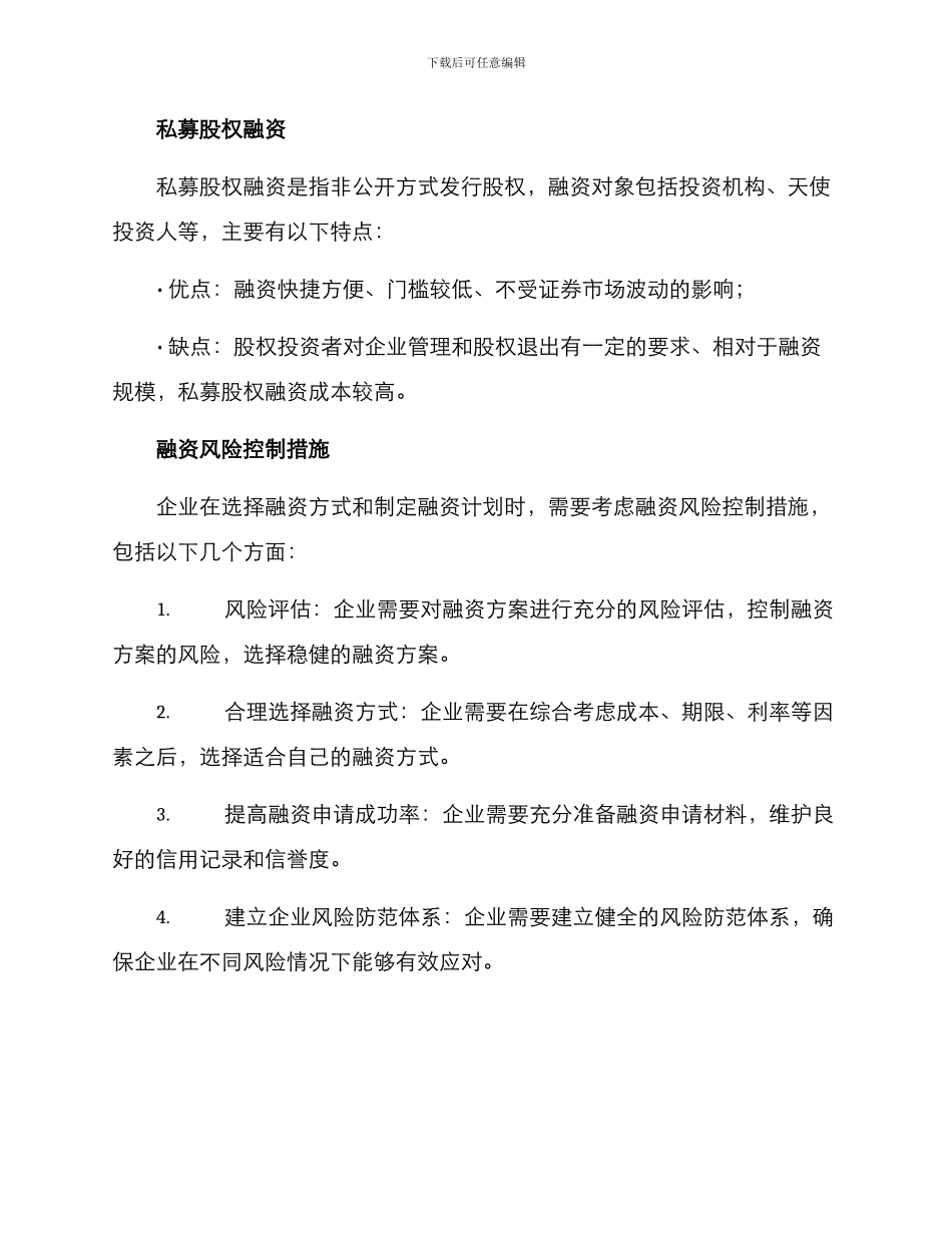 企业融资规划方案_第3页