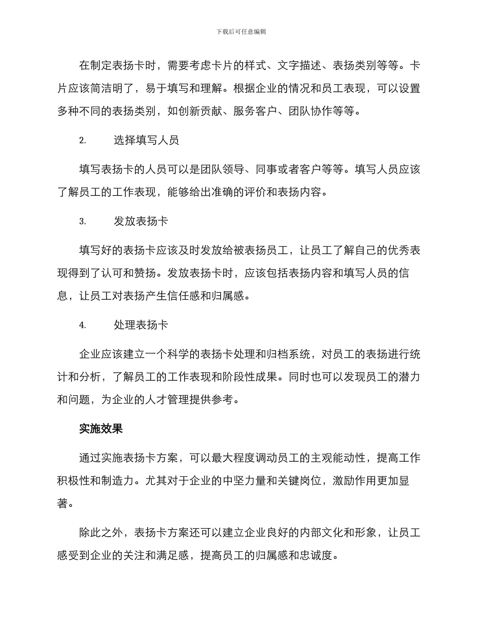 企业表扬卡方案_第2页