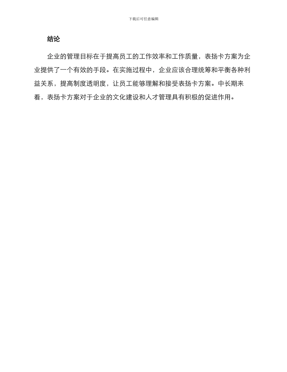 企业表扬卡方案_第3页