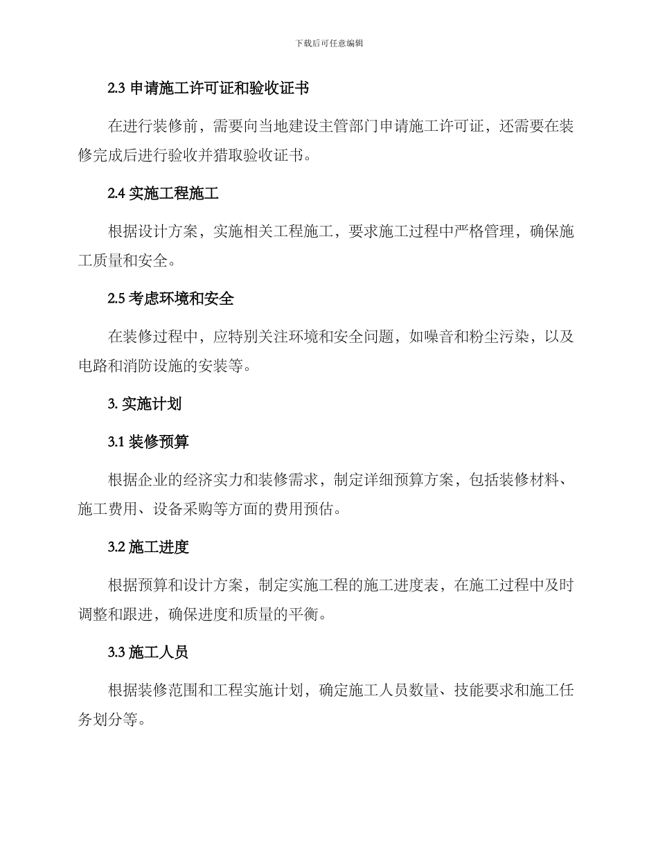 企业装修规划方案_第2页