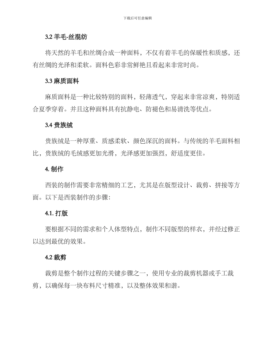 企业西装制作方案_第2页