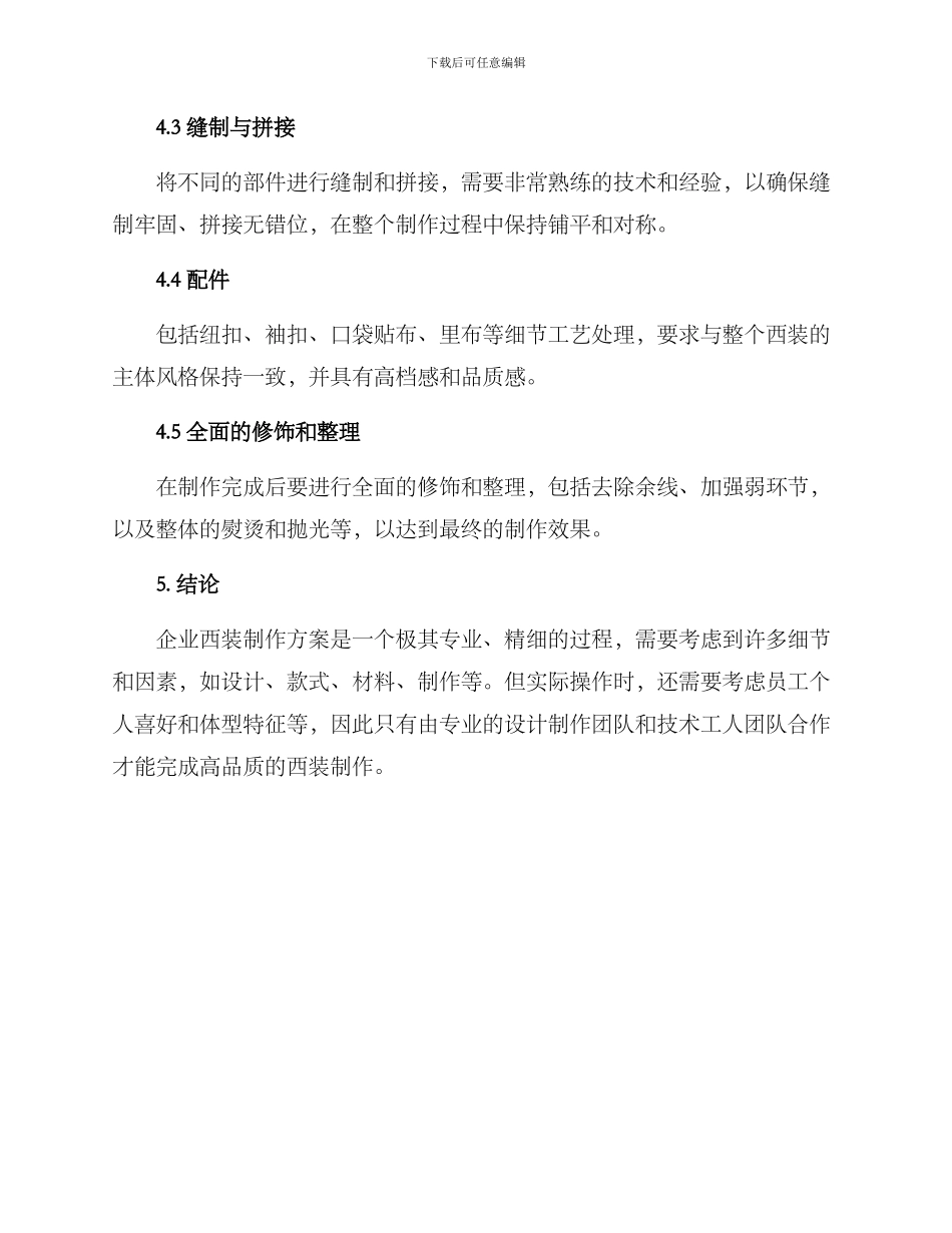 企业西装制作方案_第3页