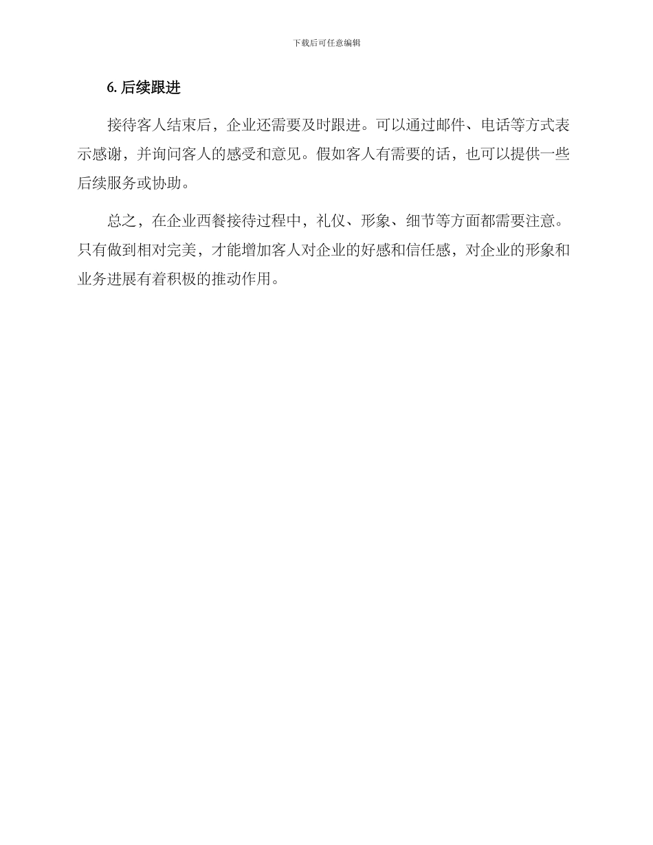 企业西餐接待方案_第3页