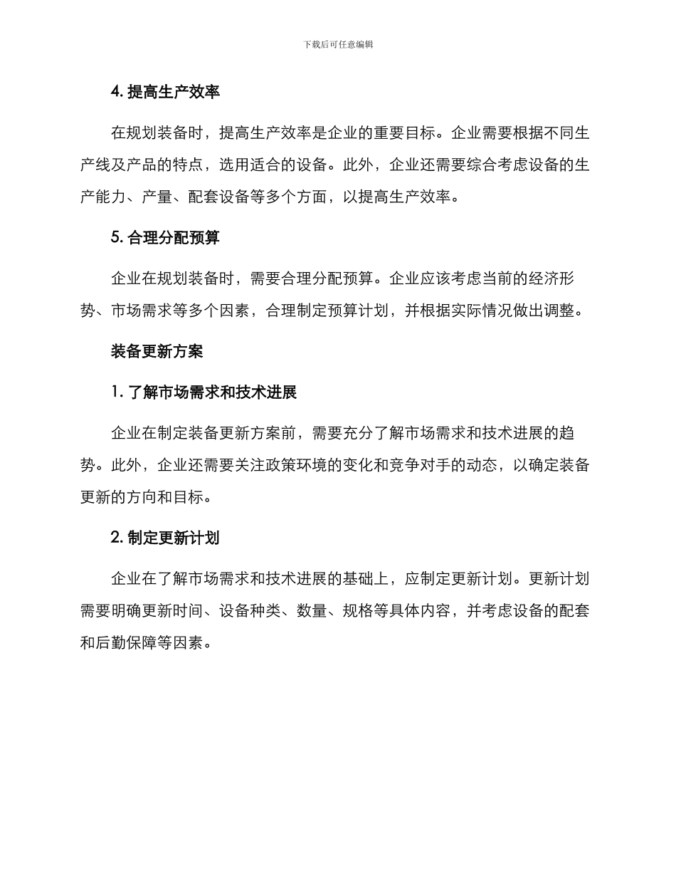企业装备规划方案_第2页