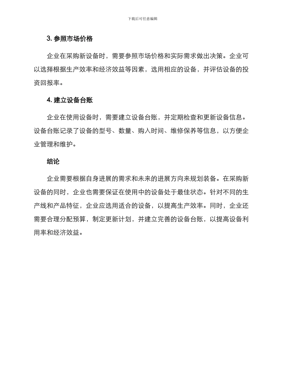 企业装备规划方案_第3页