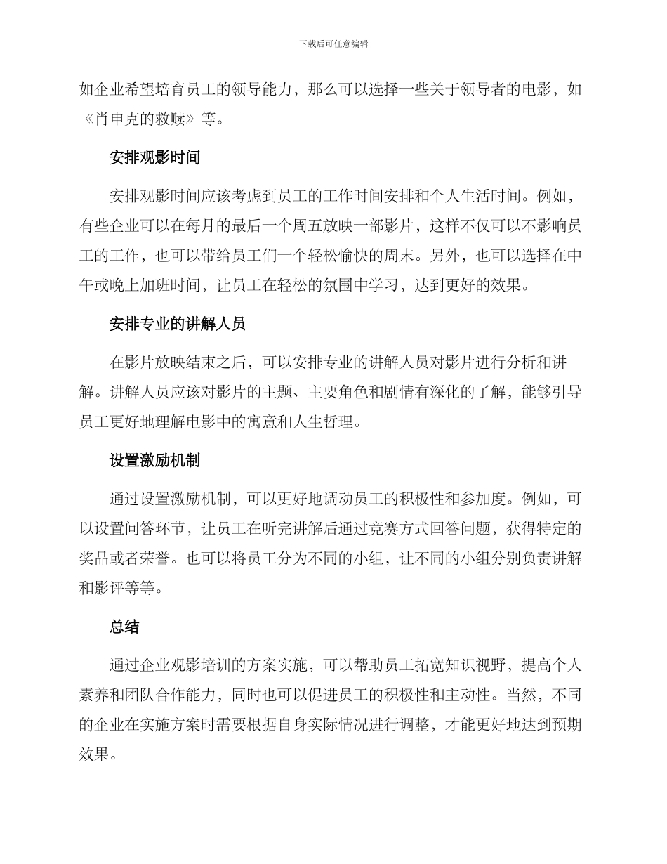 企业观影培训方案_第2页