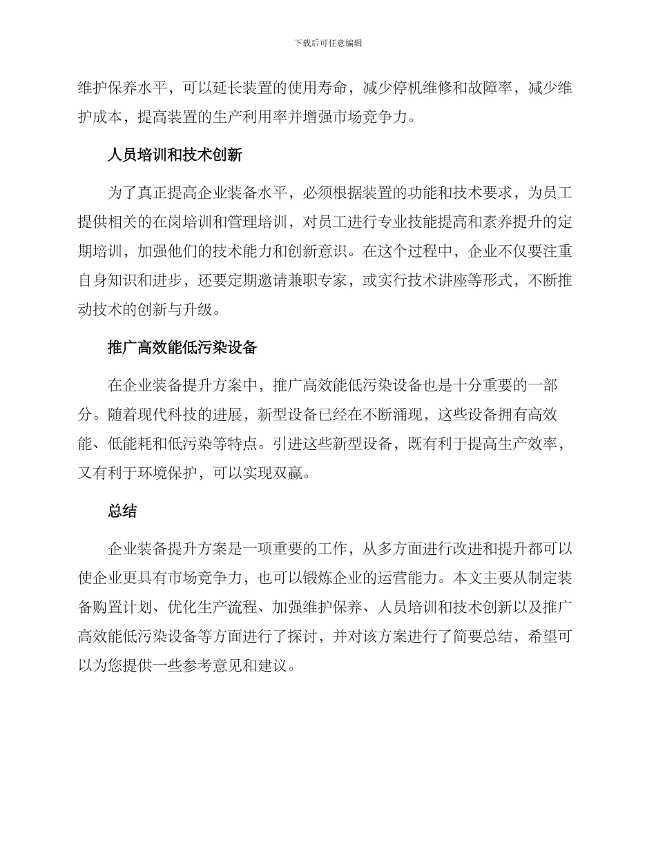 企业装备提升方案_第2页