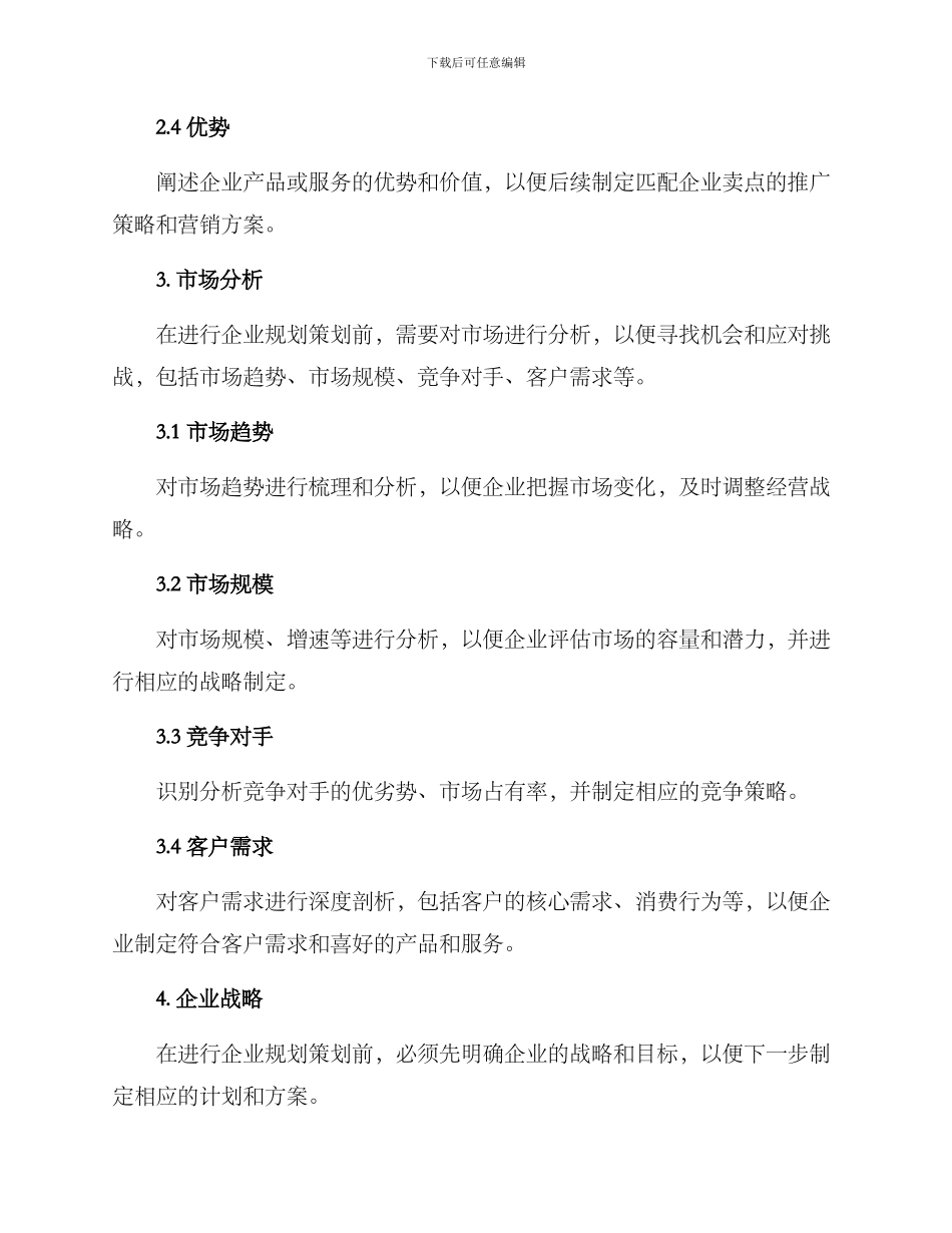 企业规案策划方案_第2页