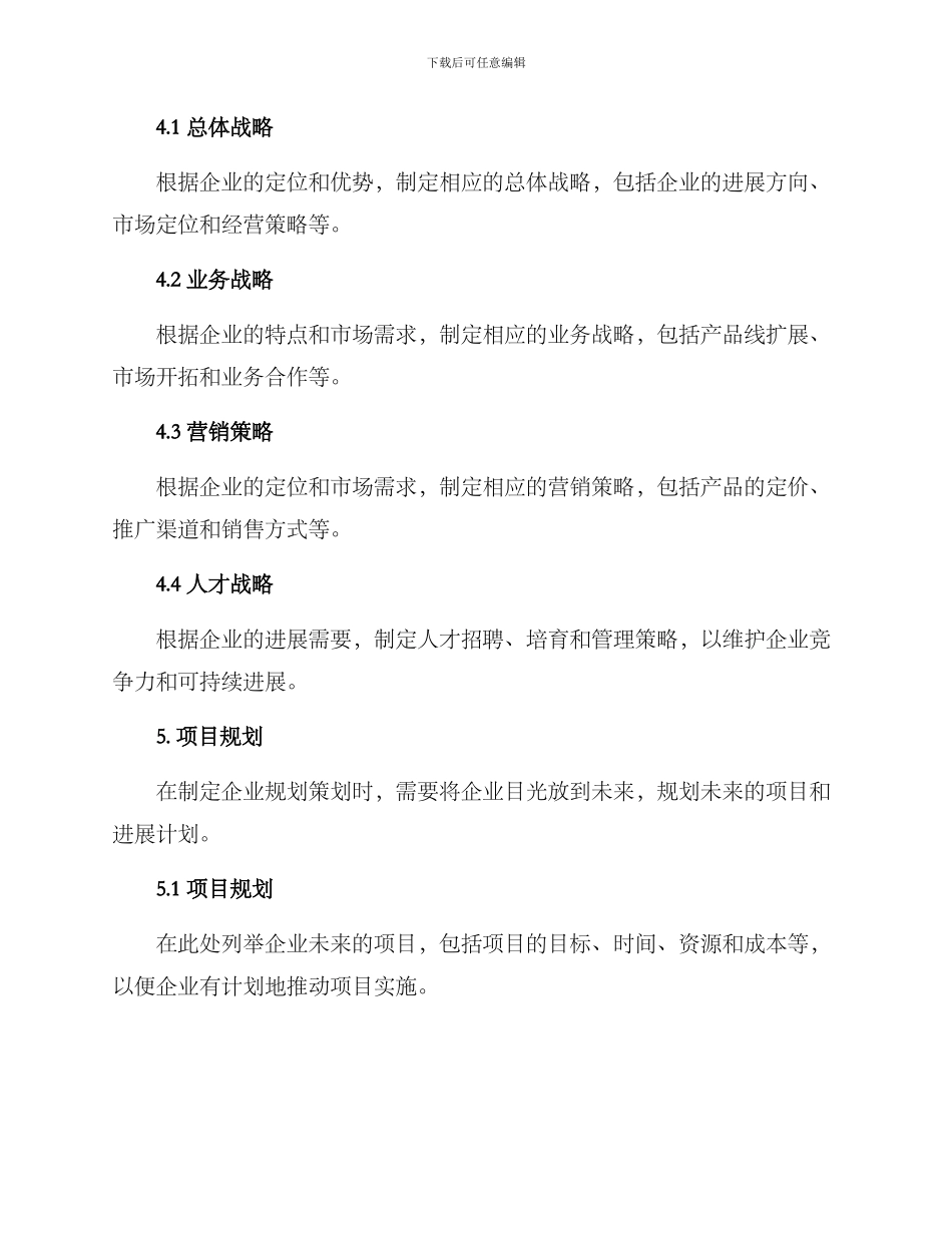 企业规案策划方案_第3页
