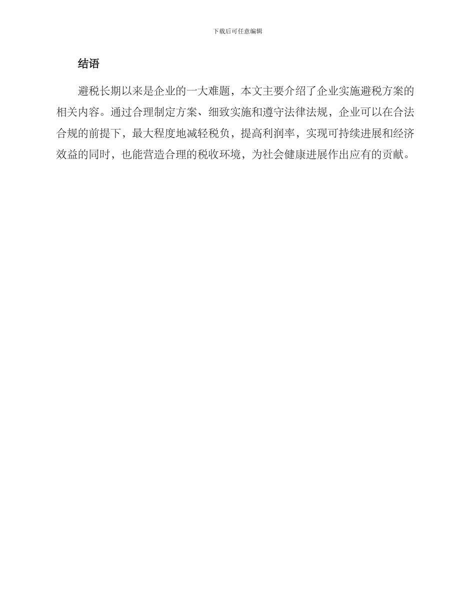 企业规划避税方案_第3页