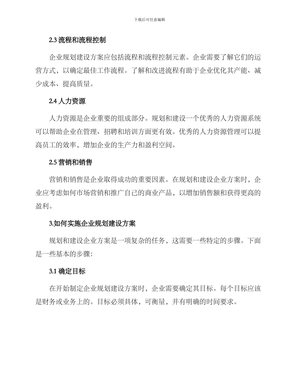 企业规划建设方案_第2页