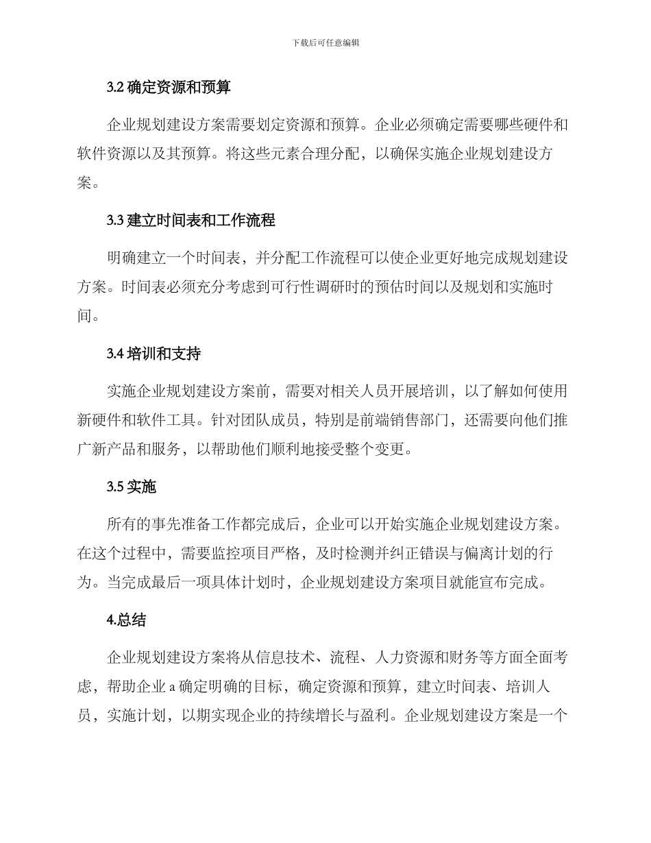企业规划建设方案_第3页