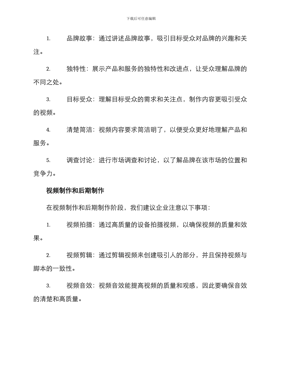 企业视频宣传活动方案_第2页