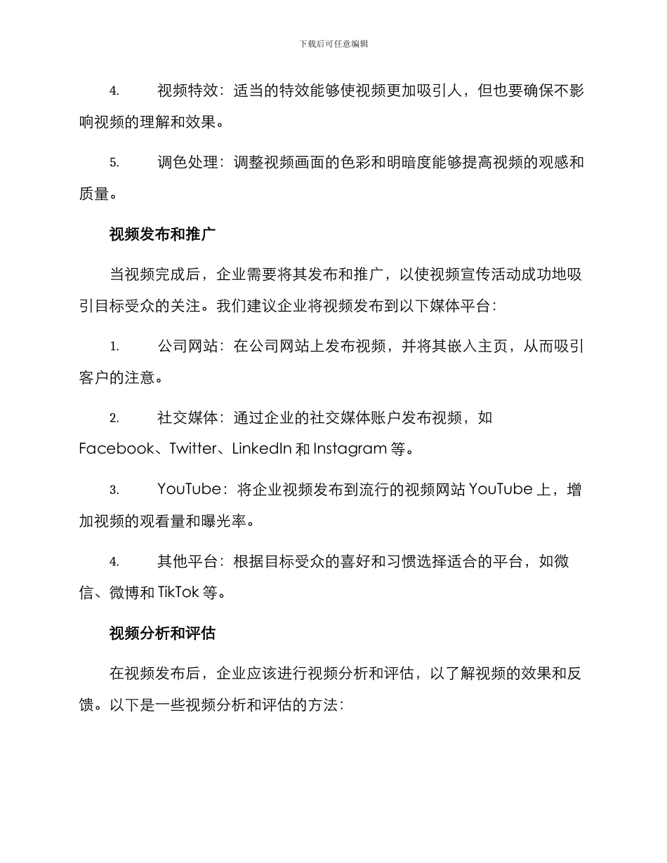 企业视频宣传活动方案_第3页