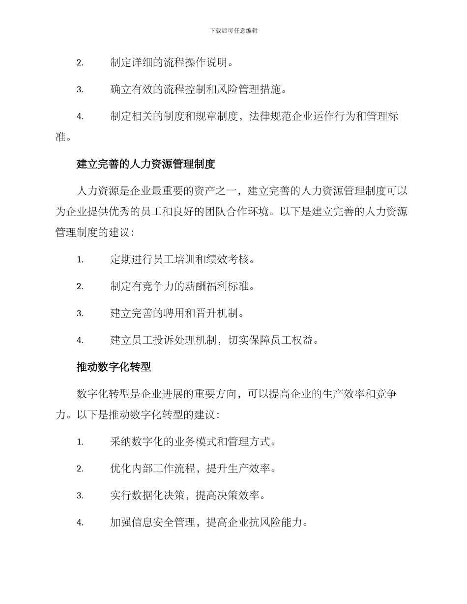 企业规范发展方案_第2页