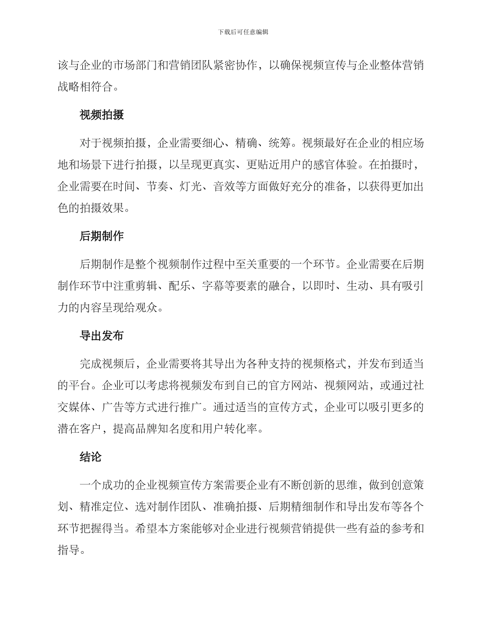 企业视频宣传方案_第2页
