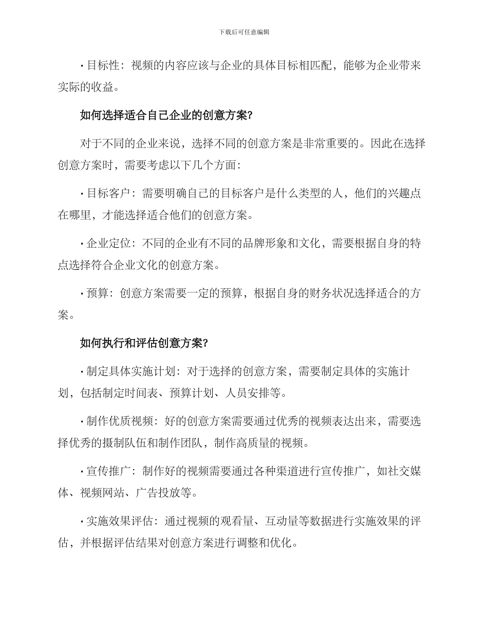 企业视频创意方案_第2页