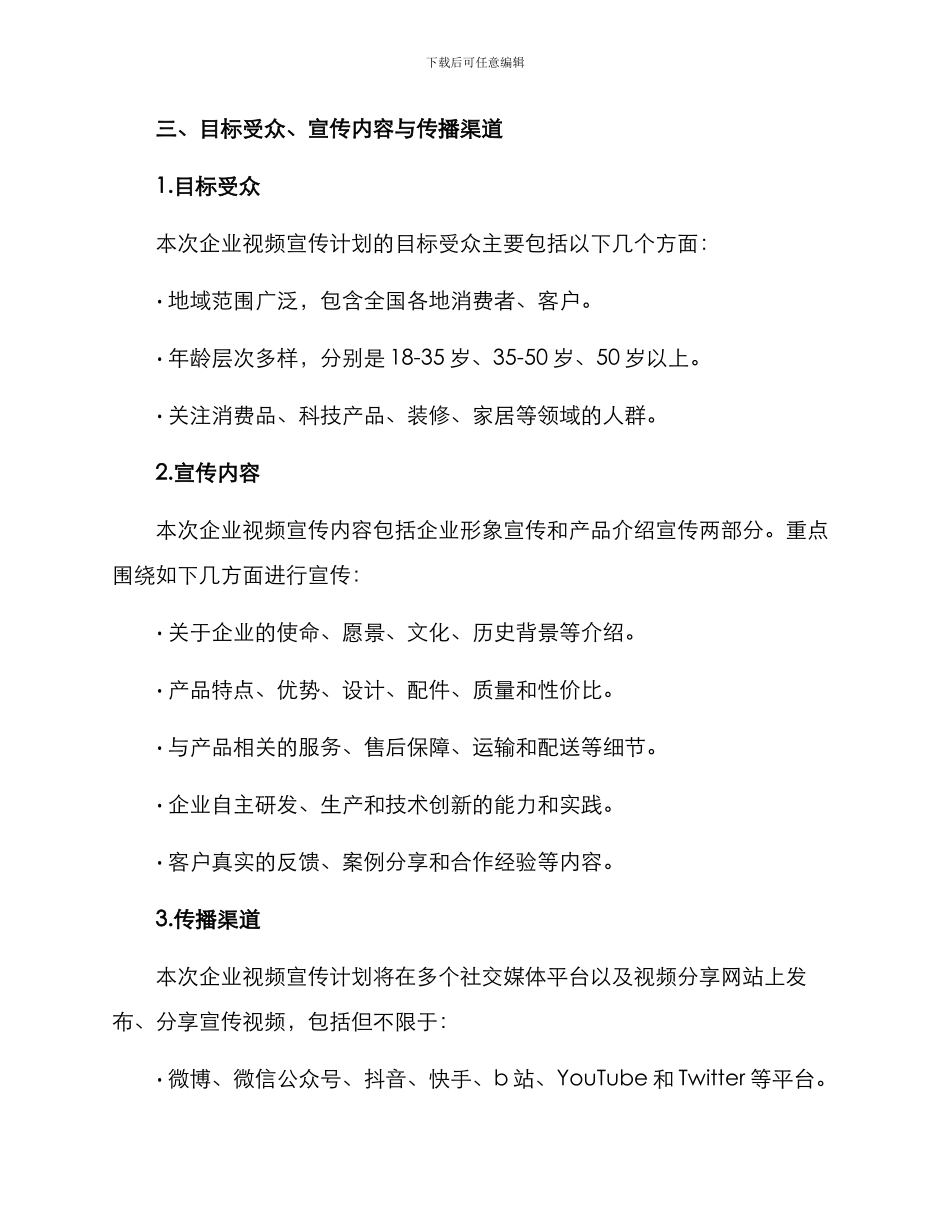 企业视频宣传计划方案_第2页