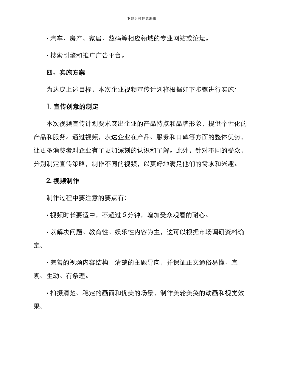 企业视频宣传计划方案_第3页