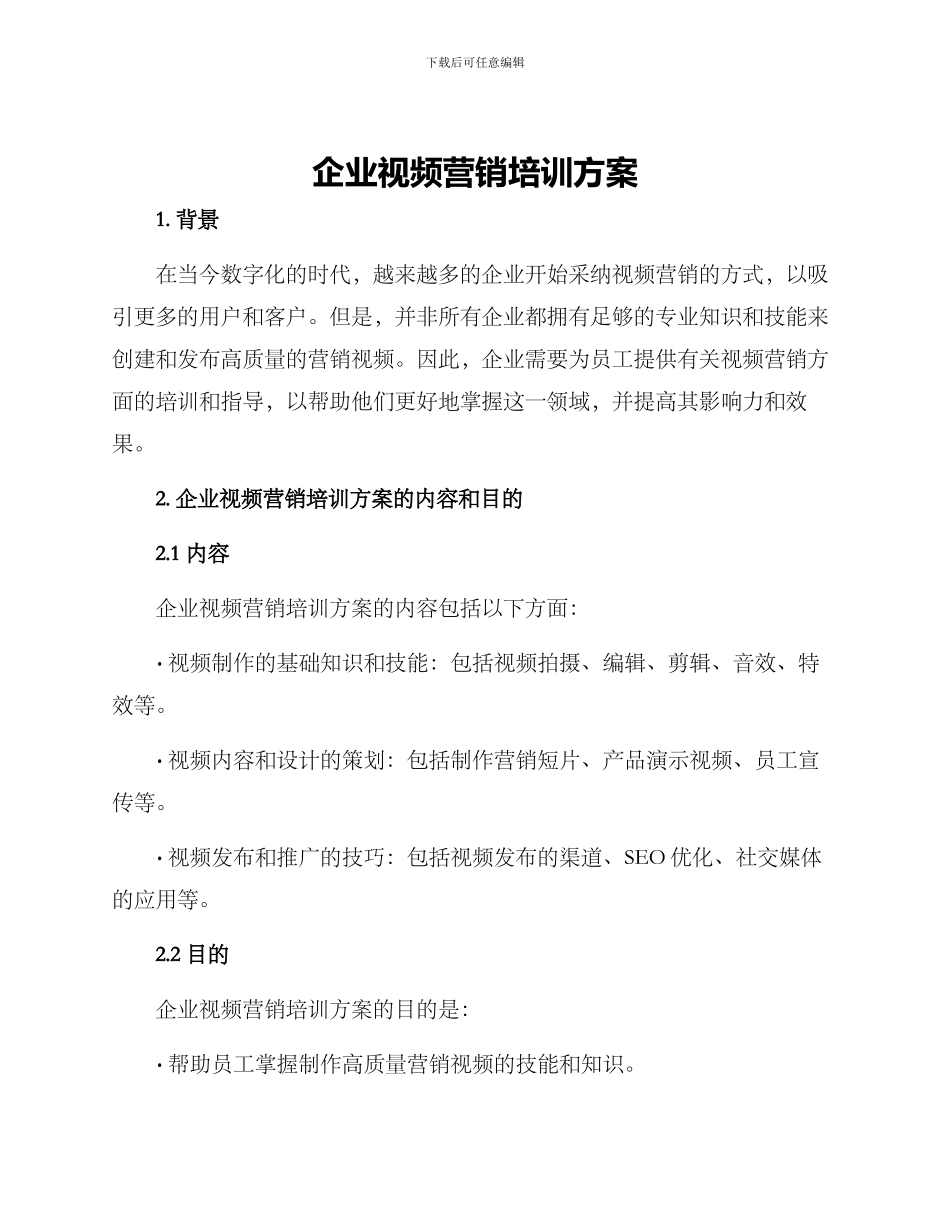 企业视频营销培训方案_第1页