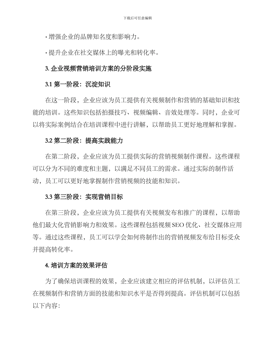 企业视频营销培训方案_第2页