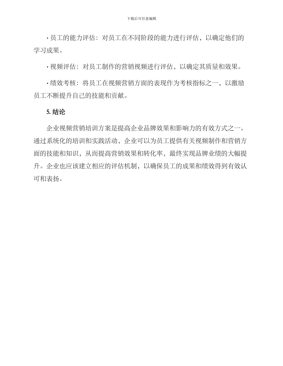 企业视频营销培训方案_第3页