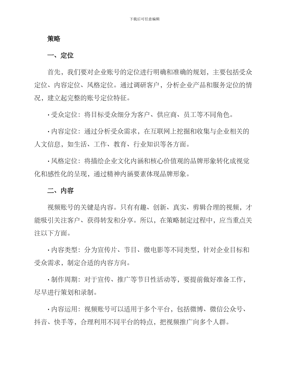 企业视频账号策划方案_第2页
