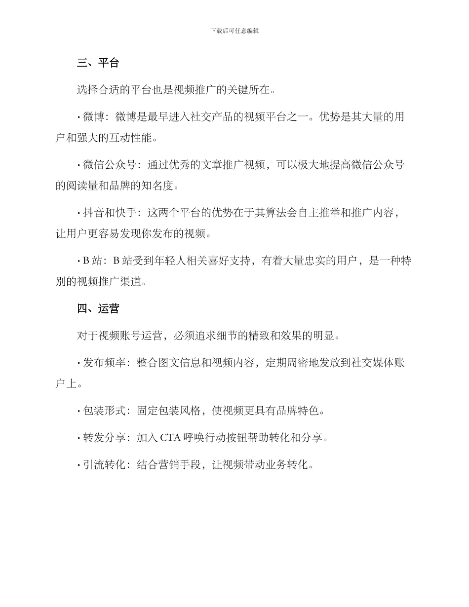 企业视频账号策划方案_第3页