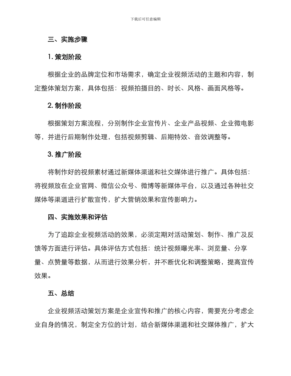 企业视频活动策划方案_第2页