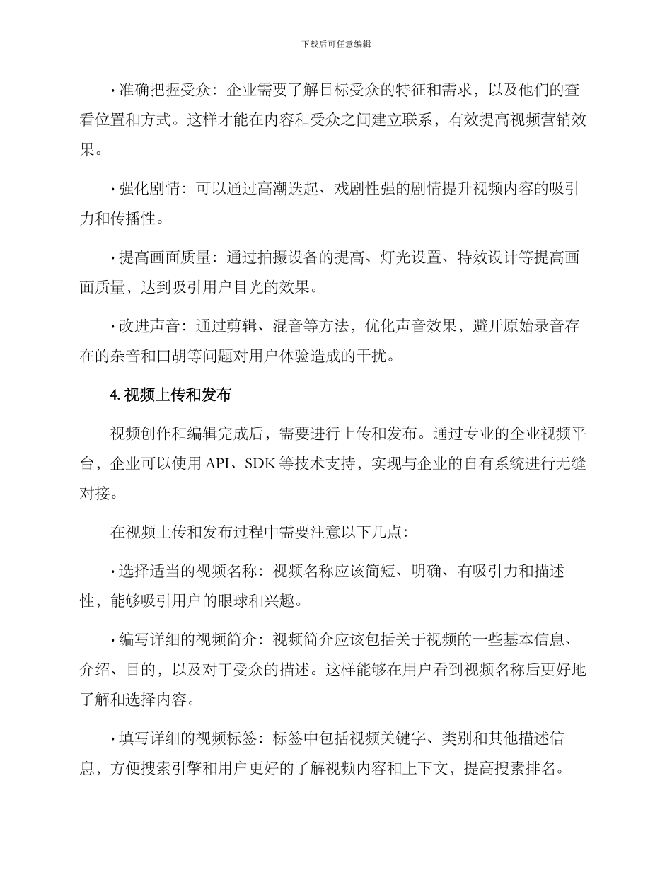 企业视频搭建方案_第2页