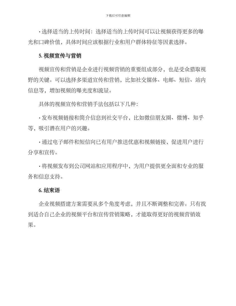 企业视频搭建方案_第3页