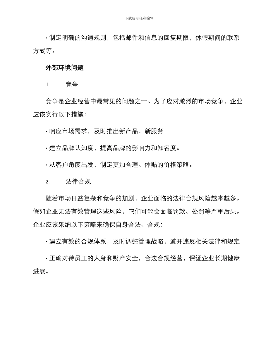 企业解决困境问题方案_第2页