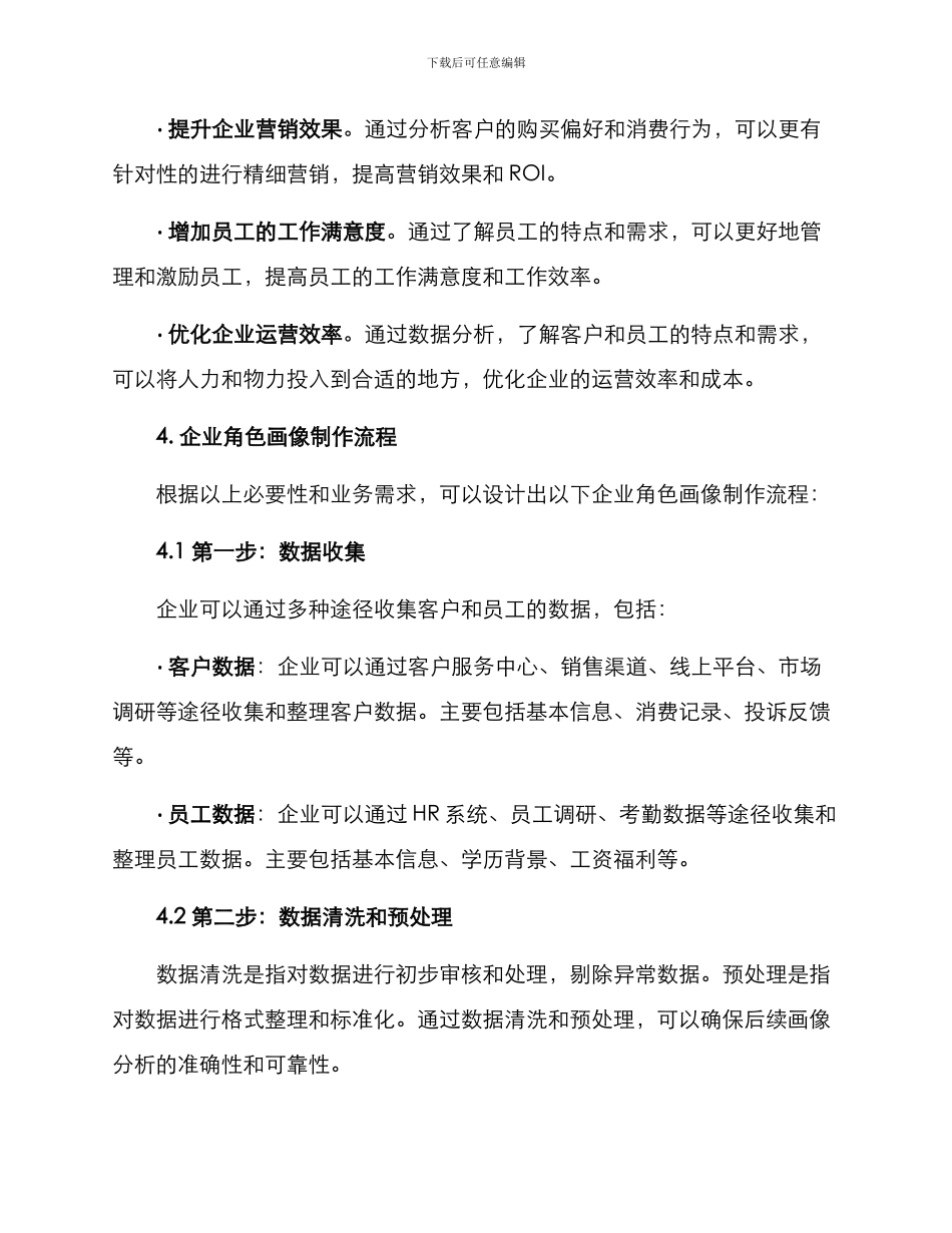 企业角色画像制作方案_第2页