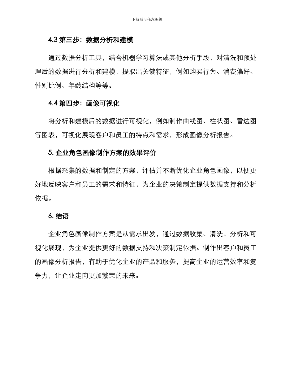 企业角色画像制作方案_第3页