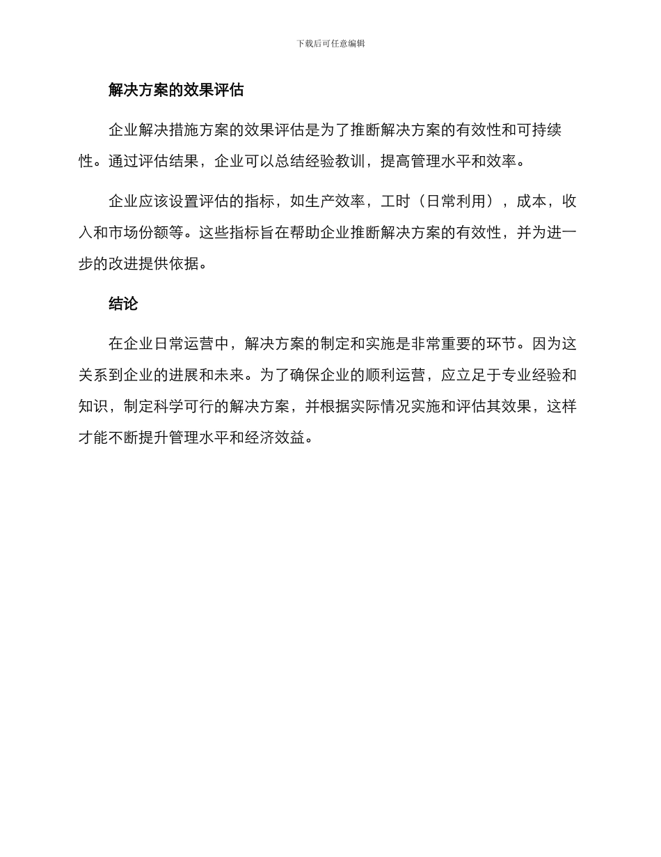企业解决措施方案_第2页