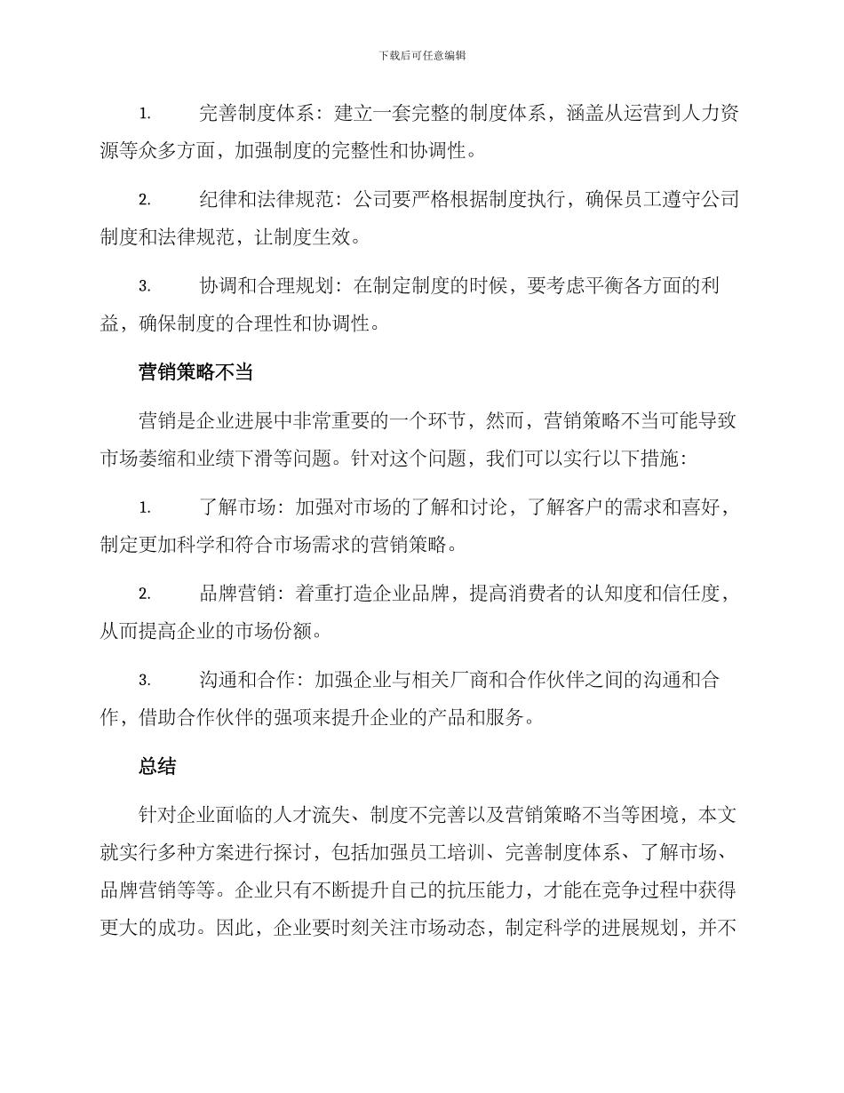 企业解决困境方案_第2页